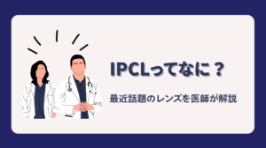 IPCLってなに？