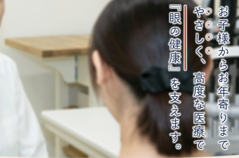 いいの眼科2