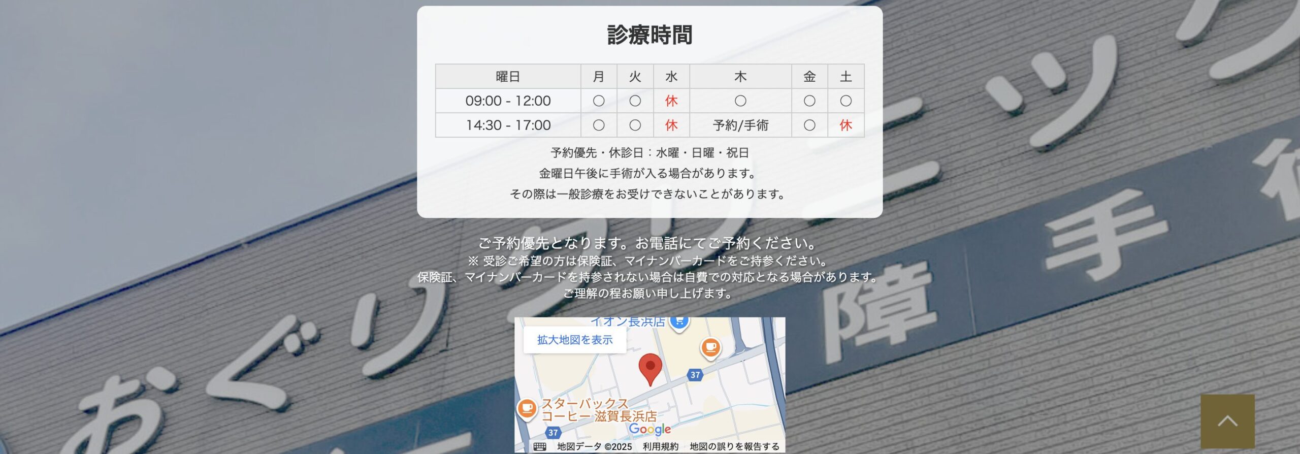 クリニック背景