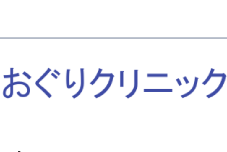 おぐり眼科2