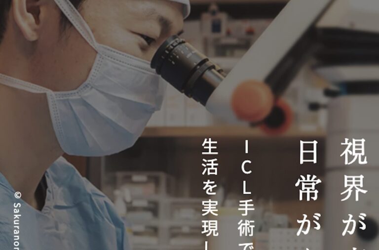 さくらの森眼科2