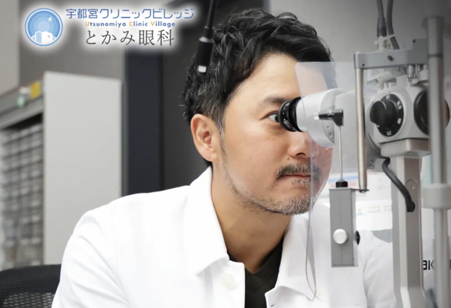 とかみ眼科2