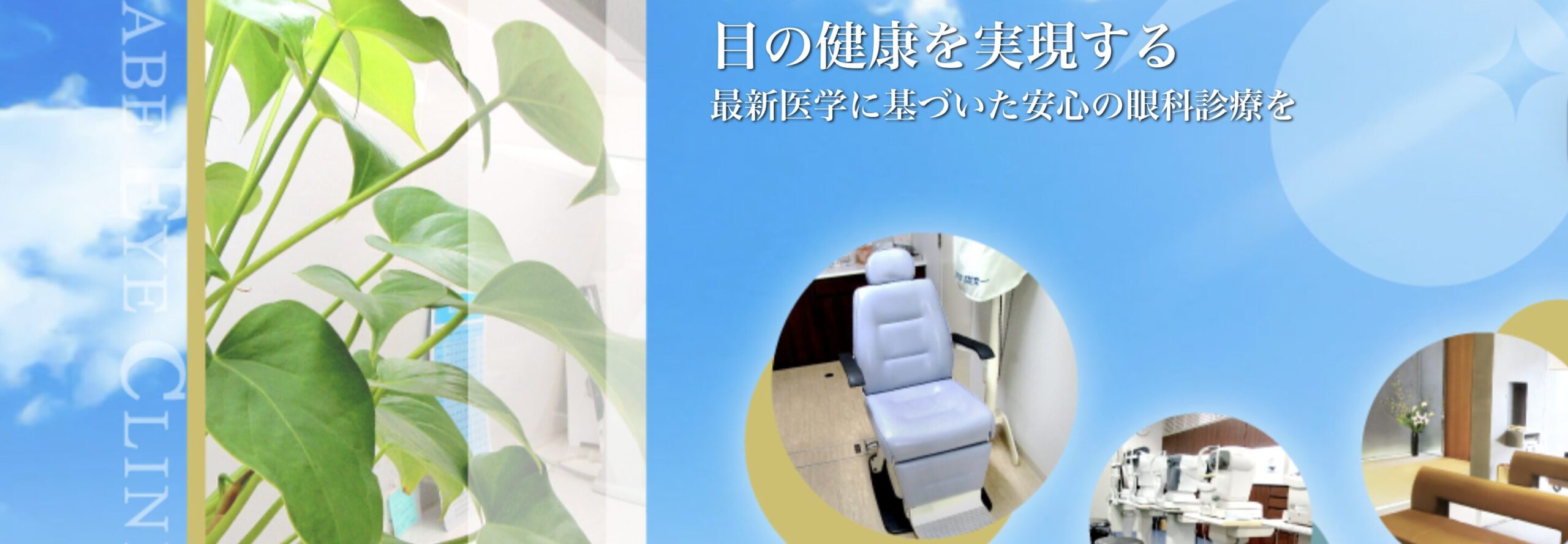 クリニック背景