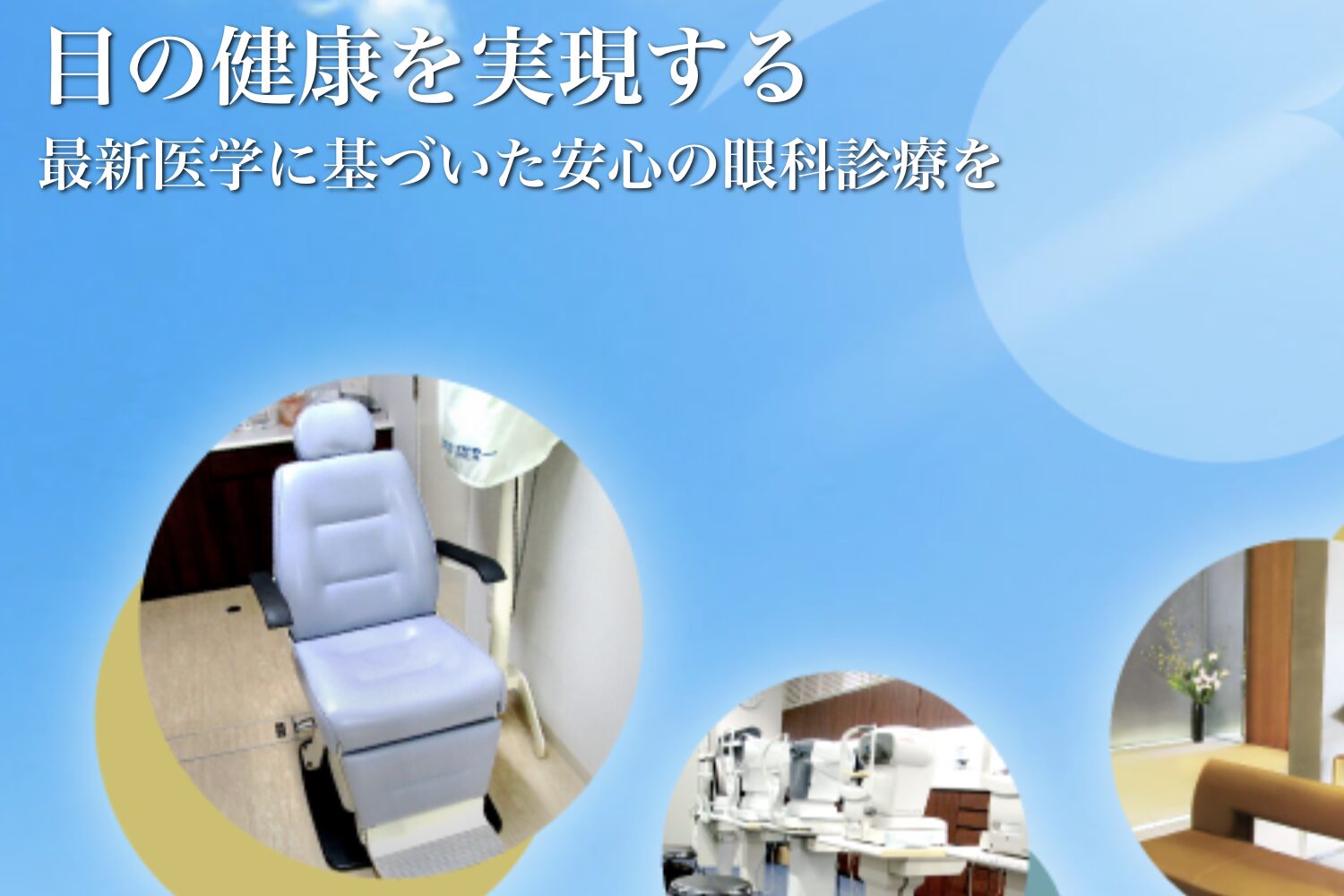 まなべ眼科2