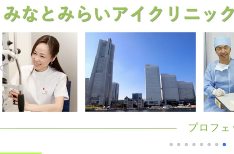 みなとみらいアイクリニック2