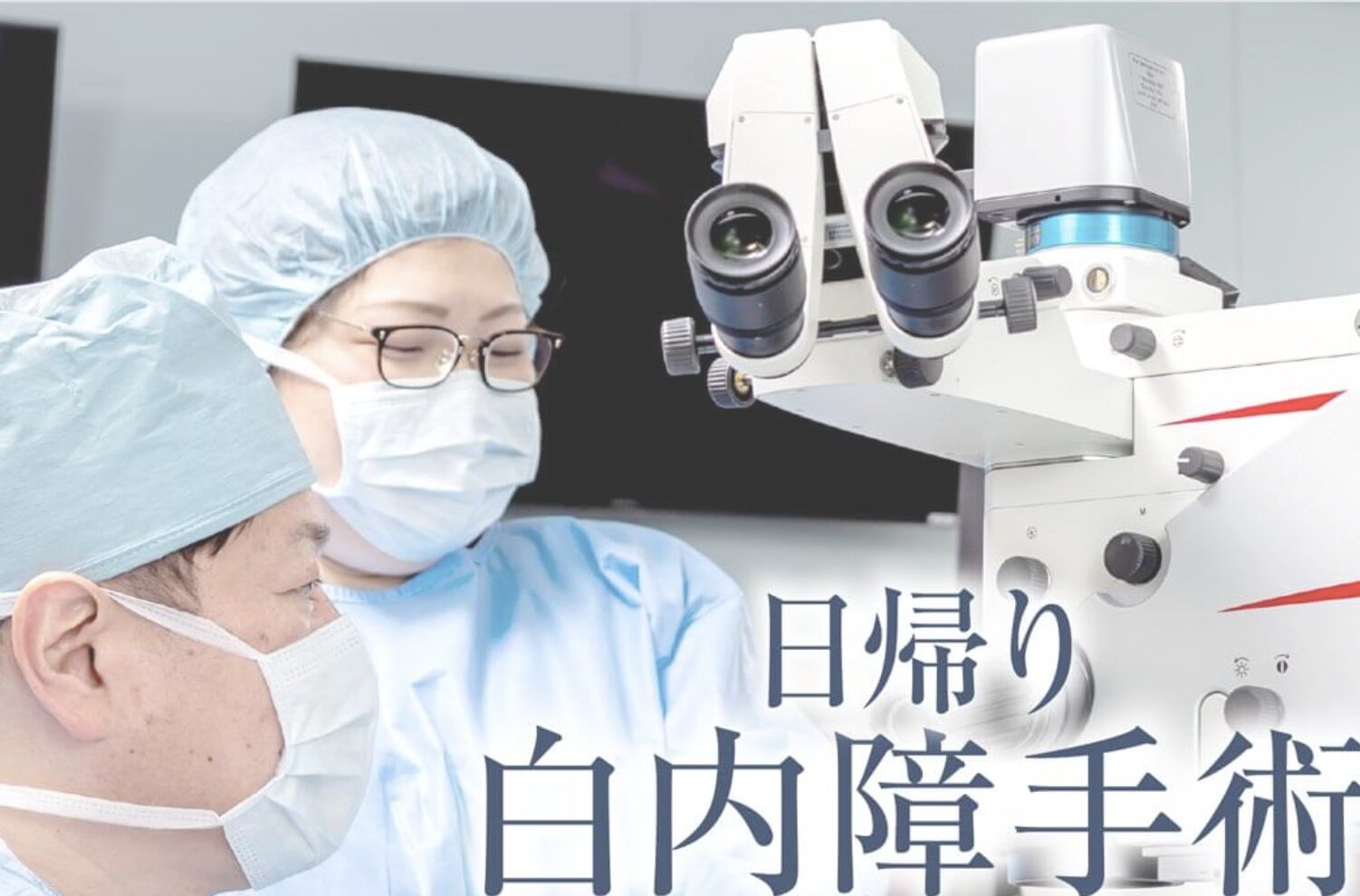 みはら眼科2