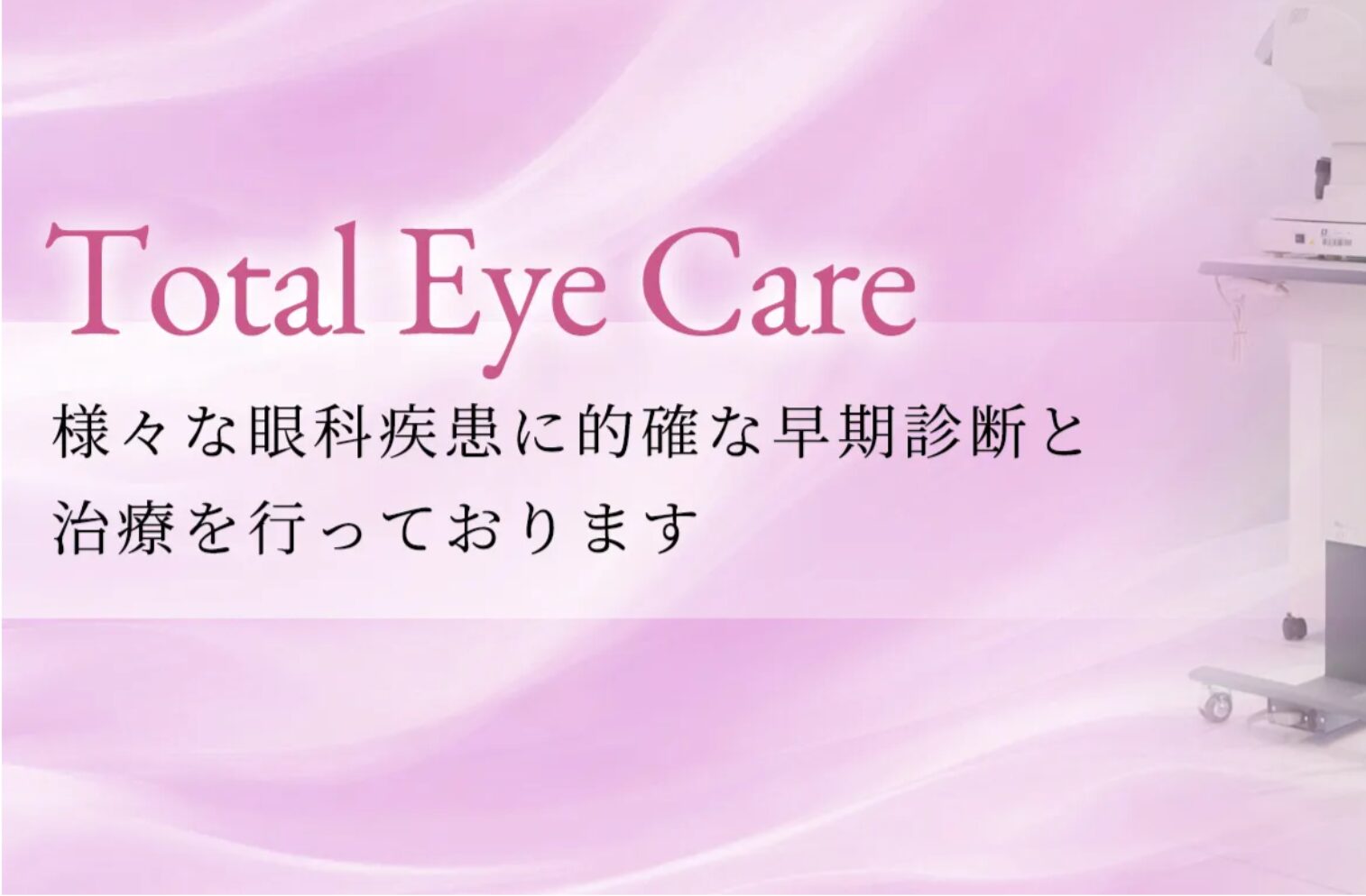 アイケアクリニック かわぐち蕨院2