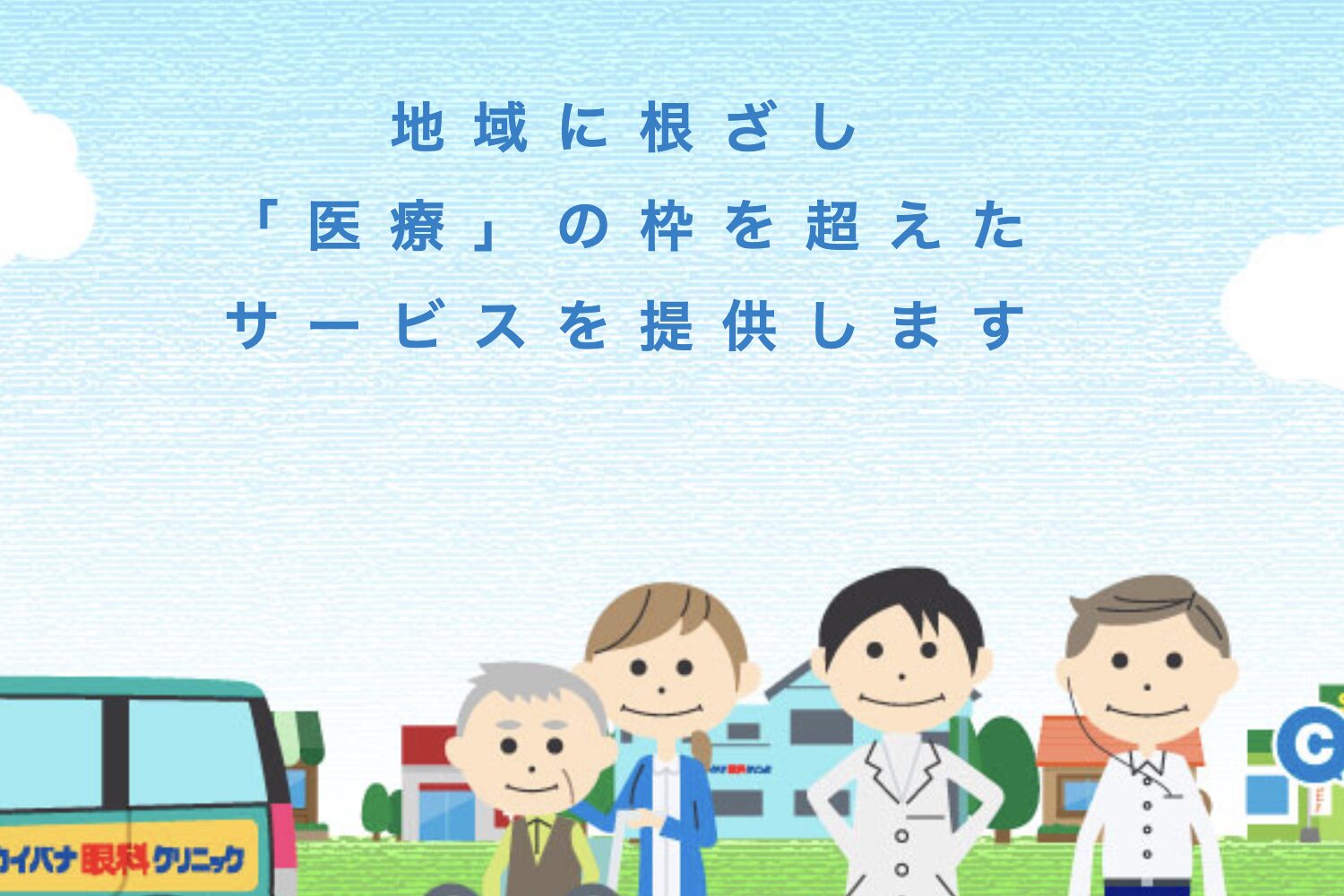 カイバナ眼科クリニック2