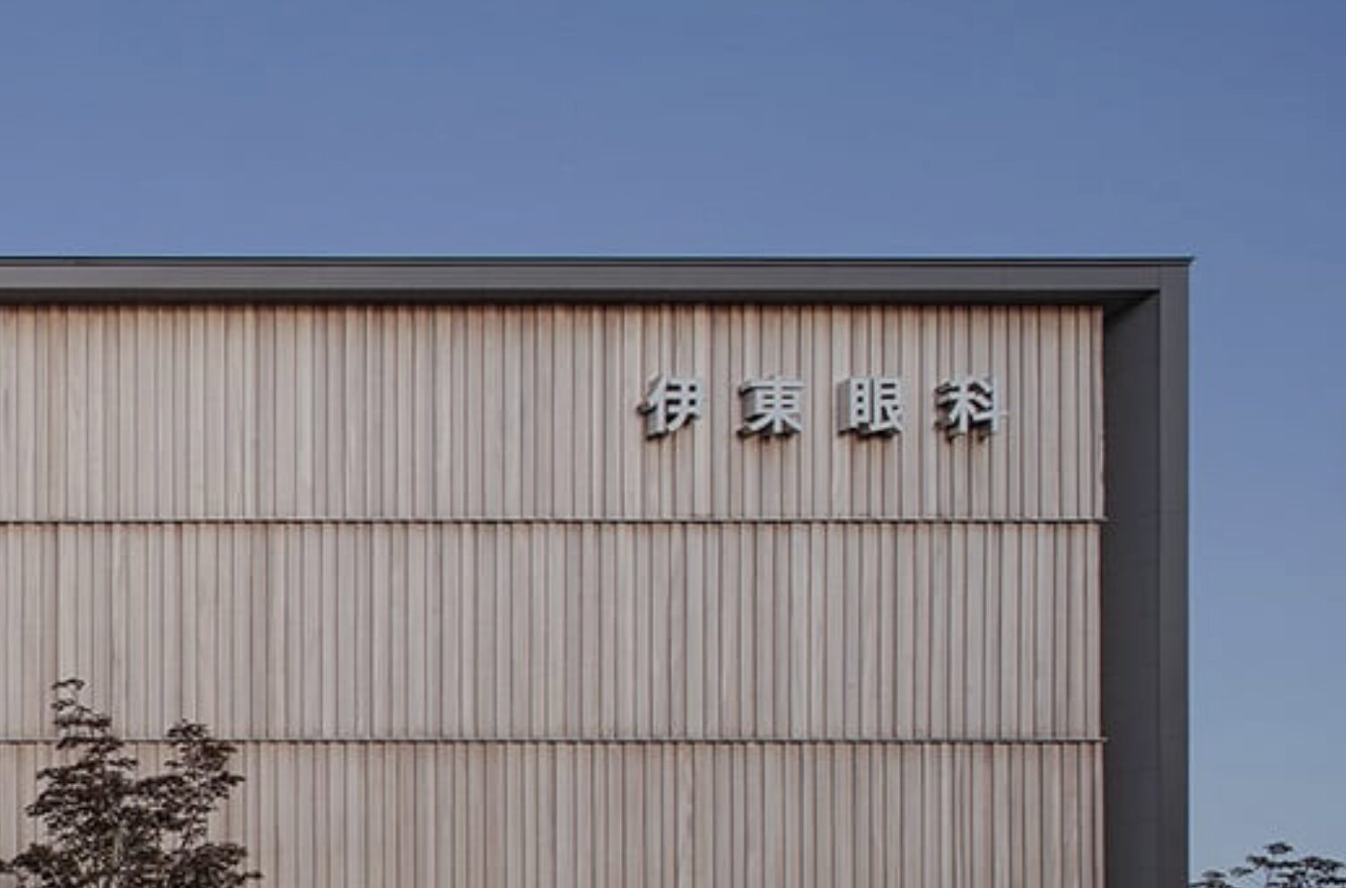 伊東眼科2