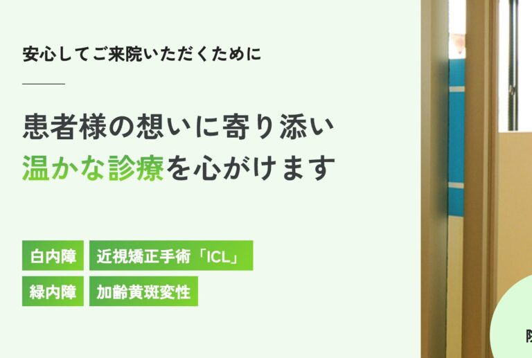 大和中央眼科2