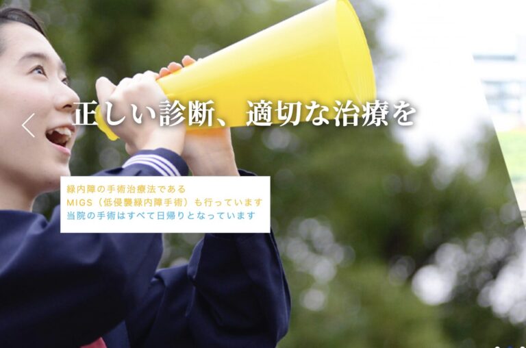 大野眼科クリニック2