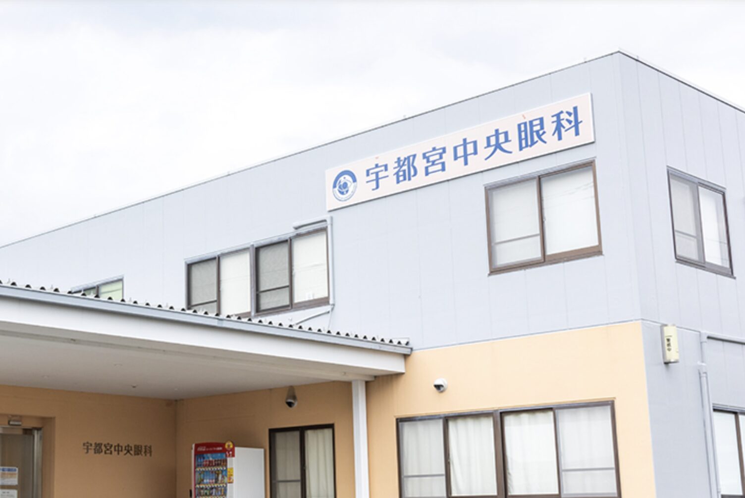 宇都宮中央眼科2
