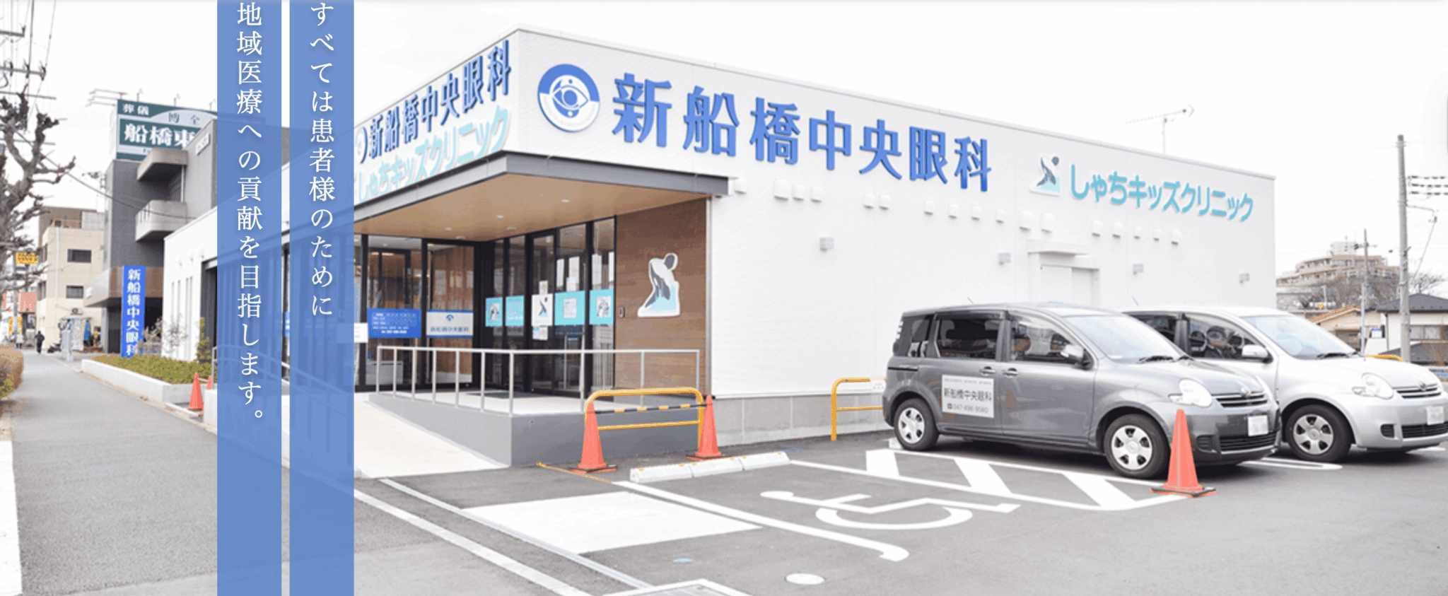 新船橋中央眼科