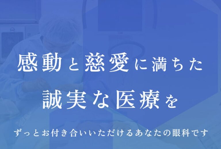松本眼科2