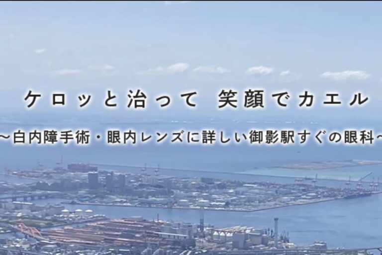 森井眼科クリニック2