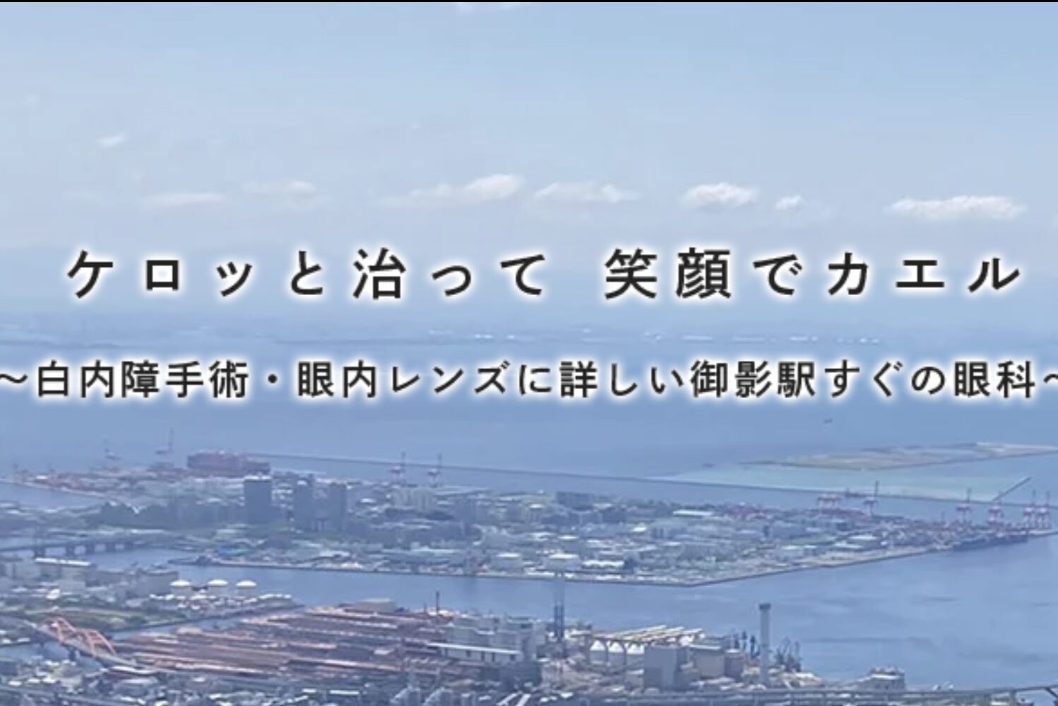 森井眼科クリニック2