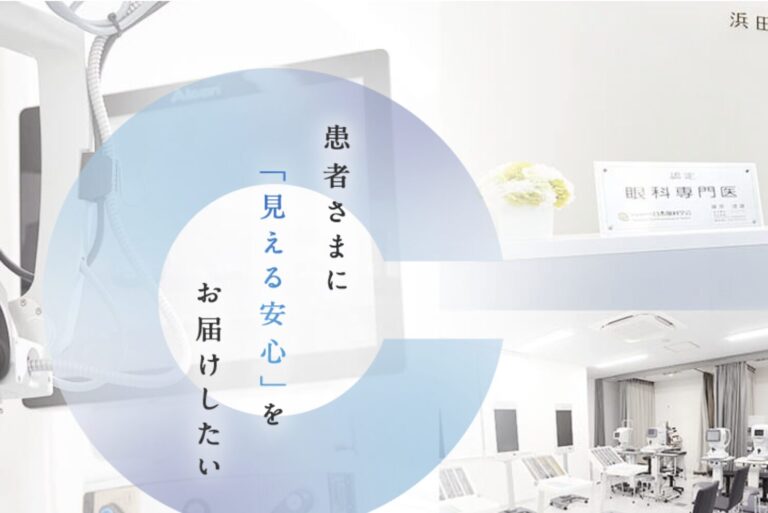 浜田山ふじわら眼科2