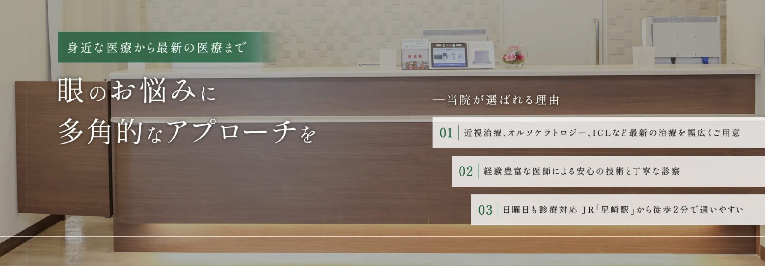 クリニック背景