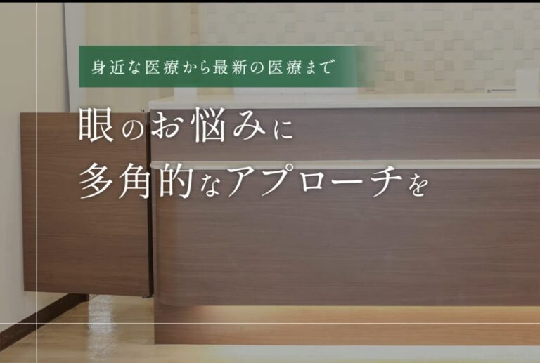 渡部眼科2