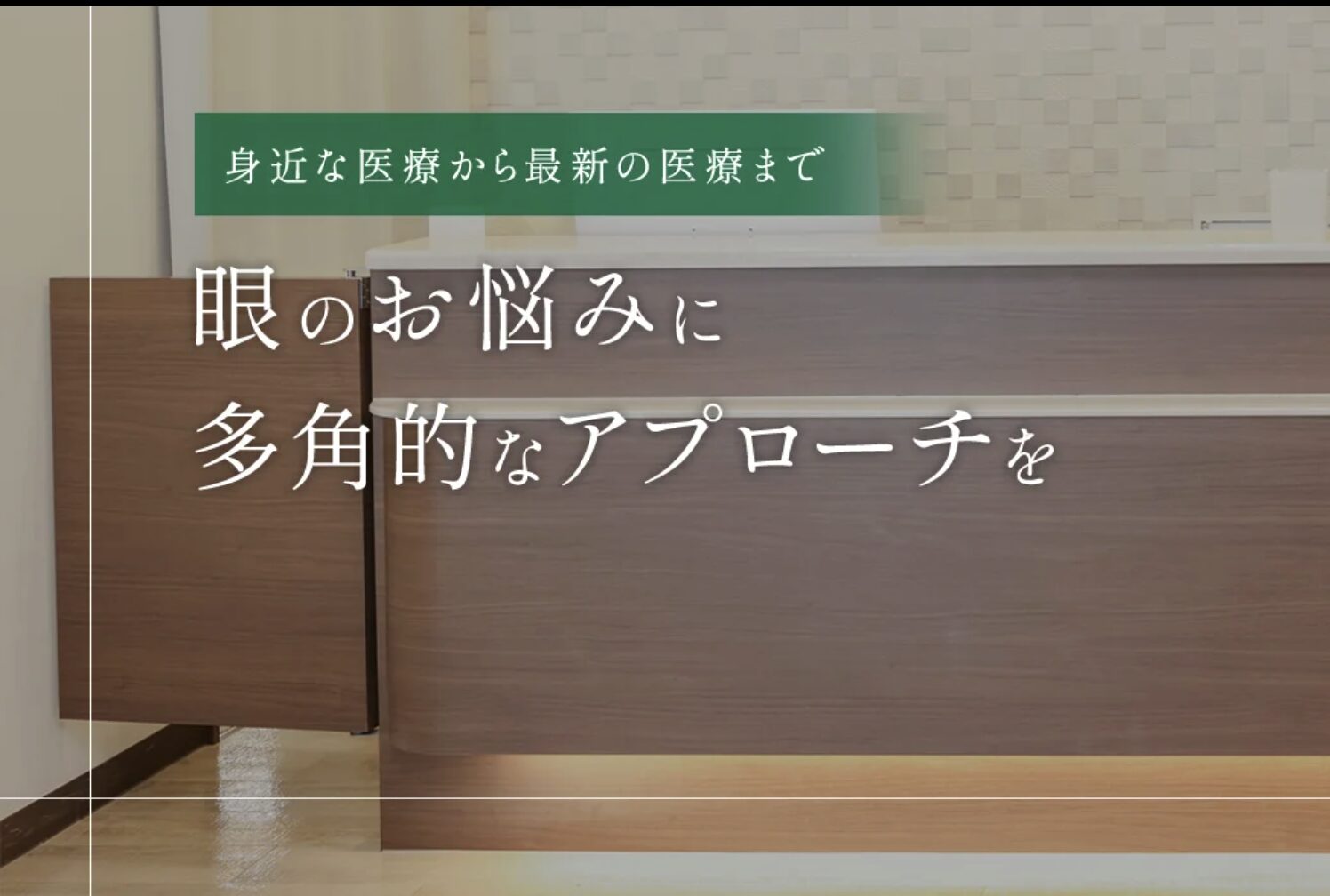 渡部眼科2