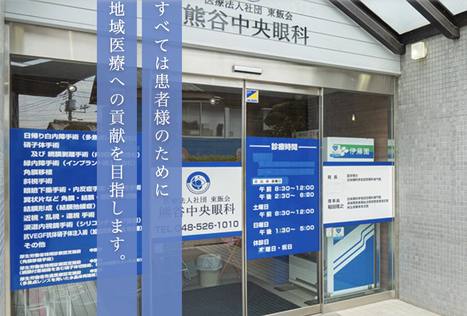 熊谷中央眼科2
