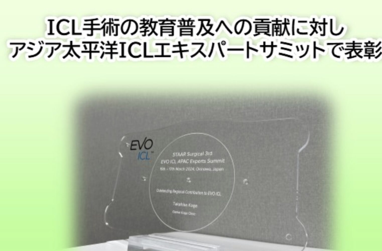眼科こがクリニック2