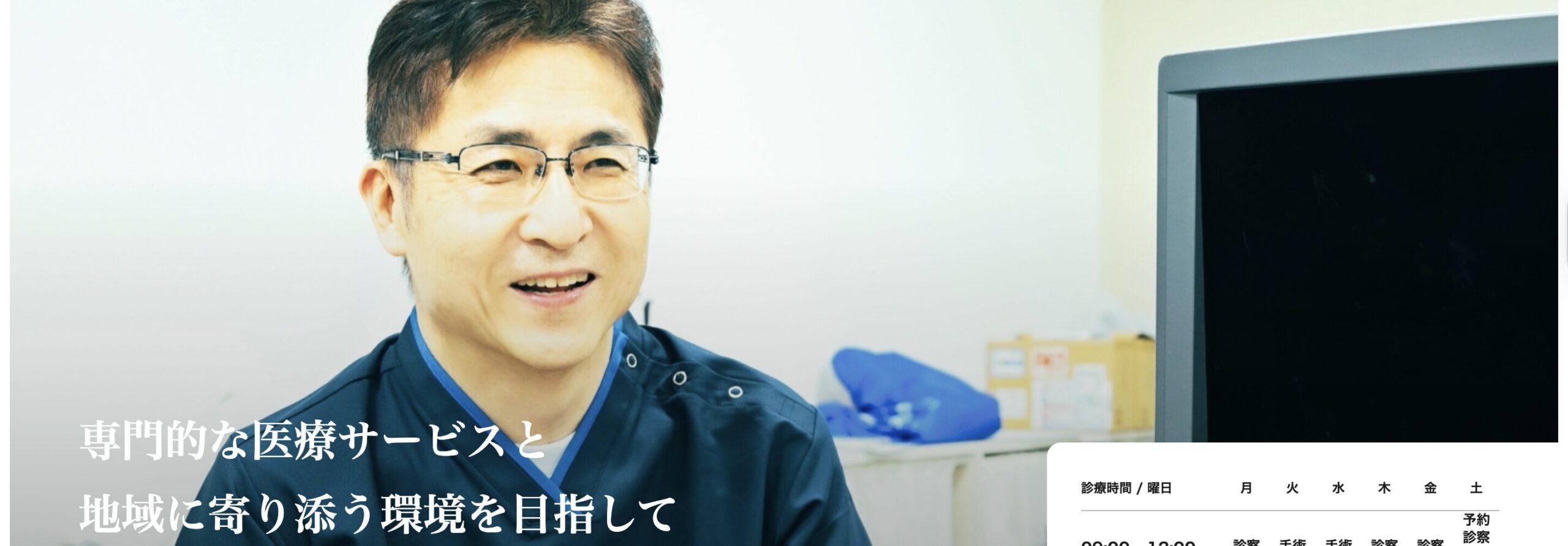 クリニック背景