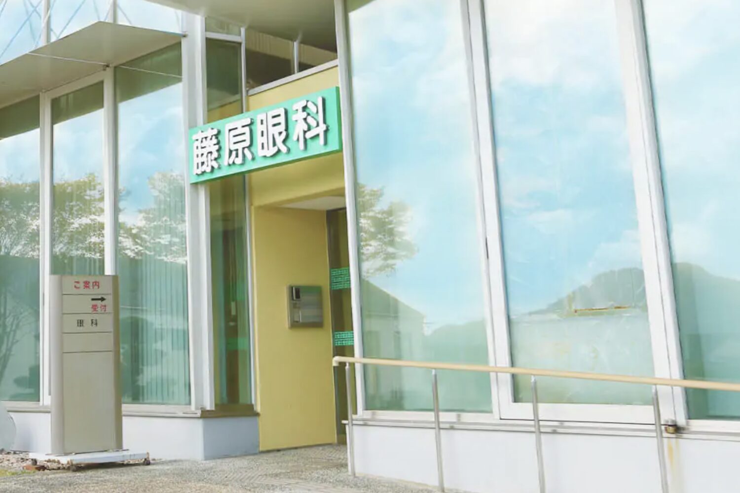 藤原眼科2