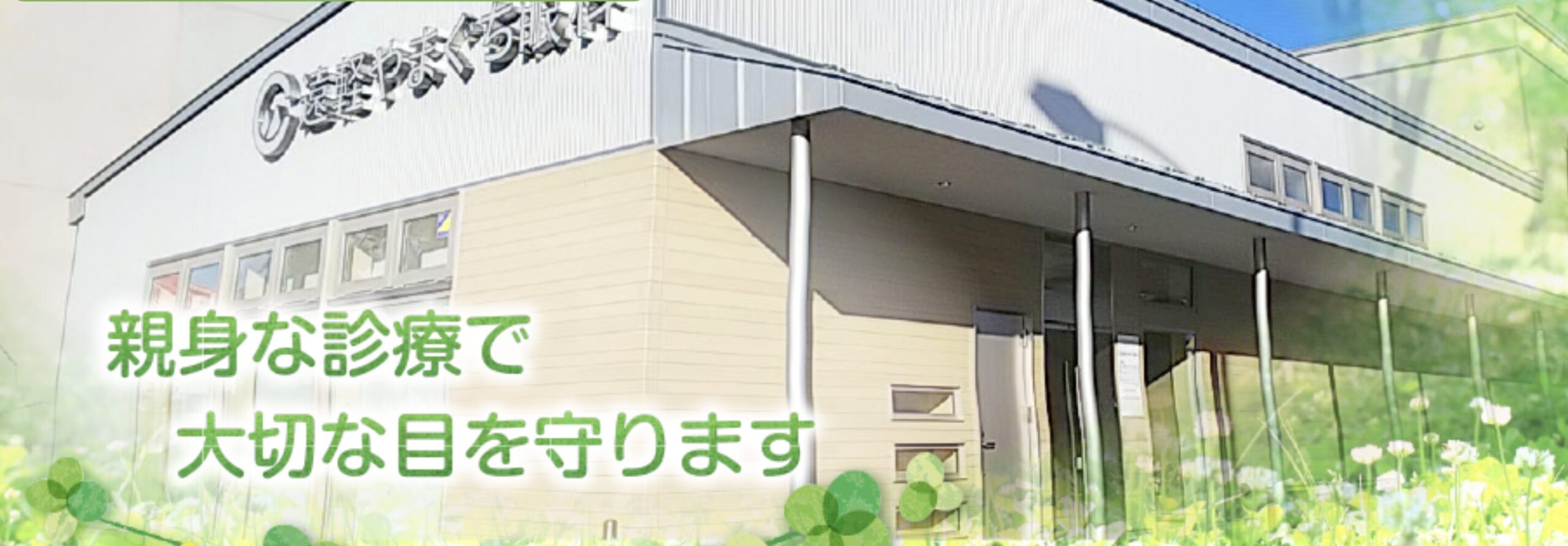 クリニック背景