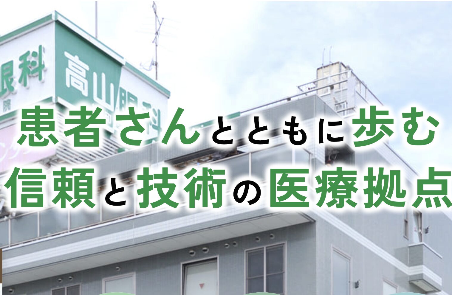 高山眼科2