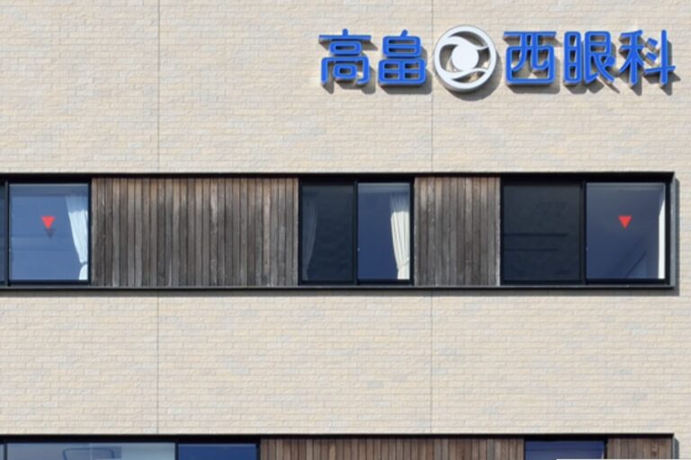 高畠西眼科2