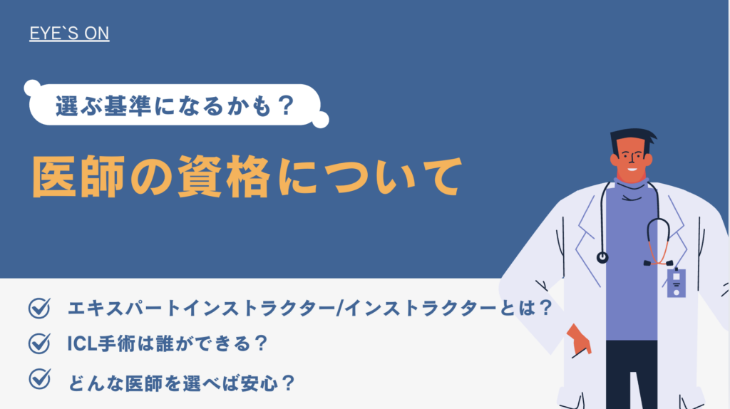ICLの資格とは