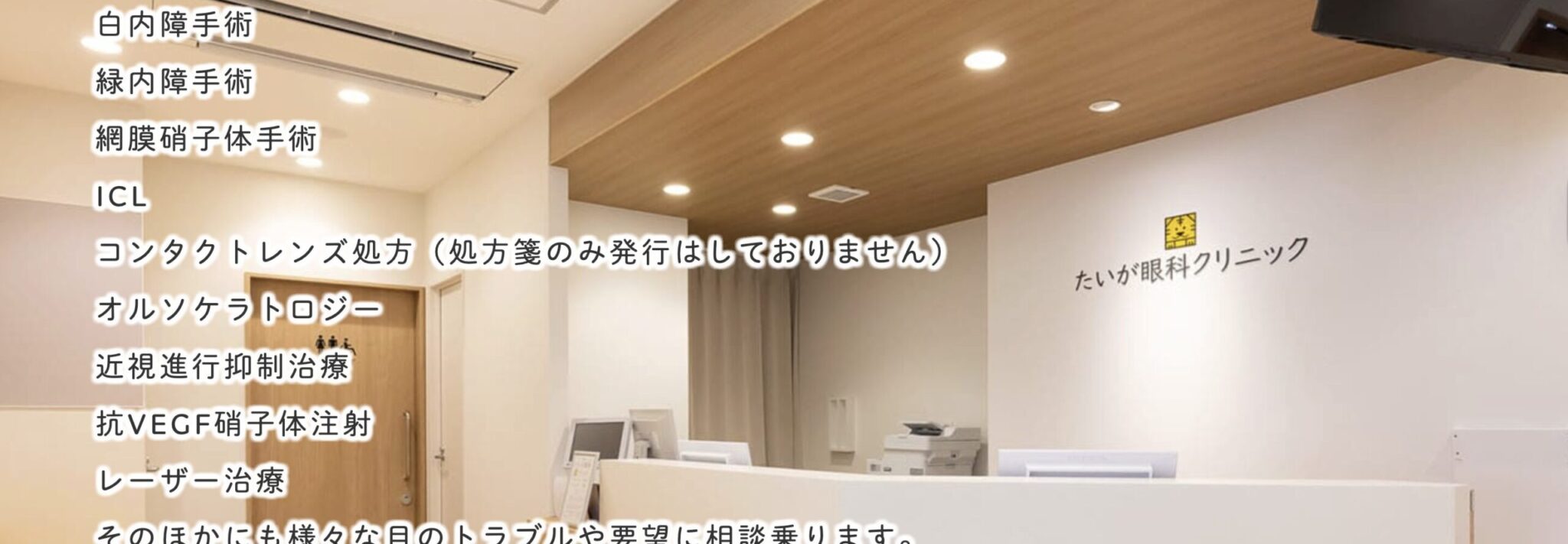 たいが眼科クリニック