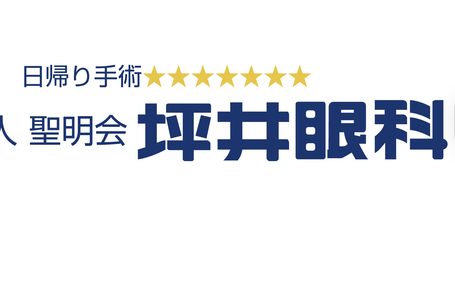 坪井眼科2