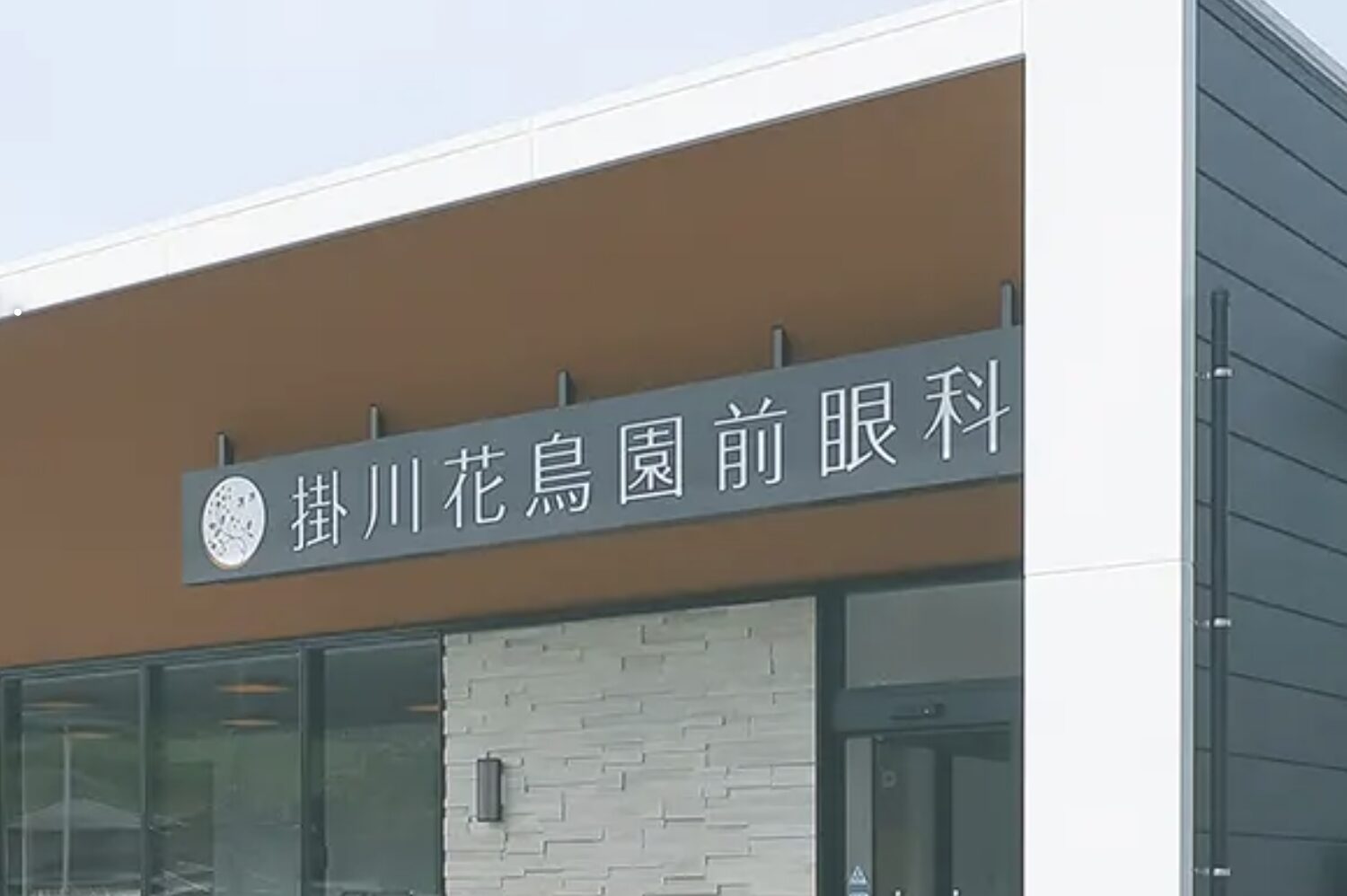 掛川花鳥園前眼科2