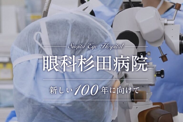 眼科杉田病院2